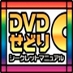 DVDǂ